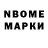 Марки N-bome 1,8мг Polina Zernova